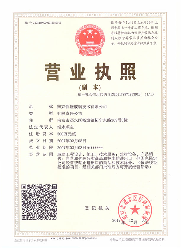 午夜两性视频玻璃技術營業執照