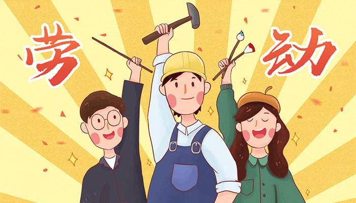 五一快樂！