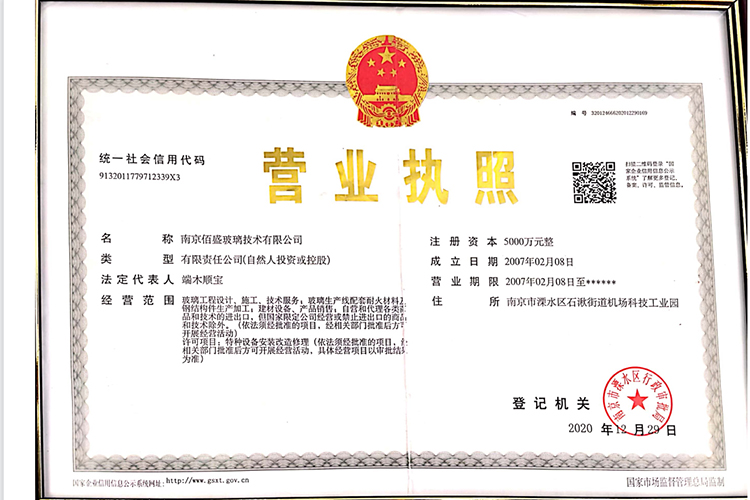 南京午夜两性视频玻璃技術有限公司-營業執照  750 500.jpg